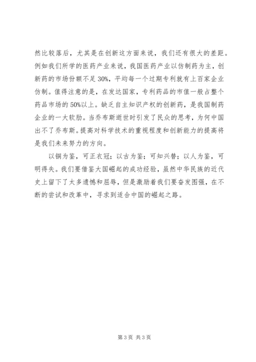 大国崛起之工业先声有感.docx