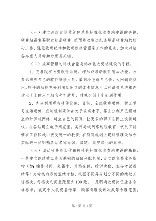 高速公路标准化建设方案 (2).docx