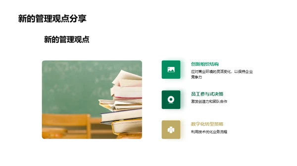 管理学应用解析