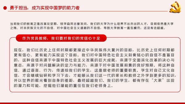 教师党员四强教育专题党课坚定理想信念加强党性修养PPT