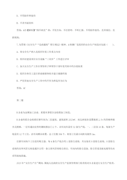 2023年注册安全工程师安全生产事故案例分析真题及答案.docx