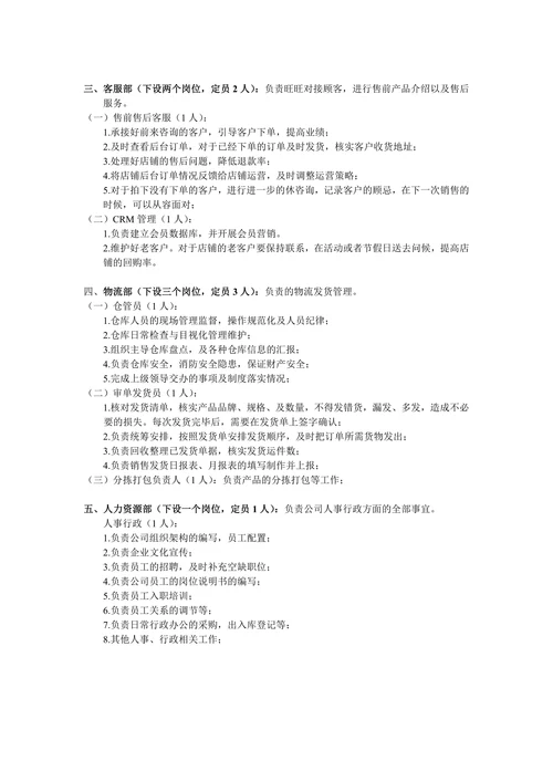 电商组织架构及运营管理