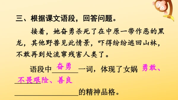 15 女娲补天   课件