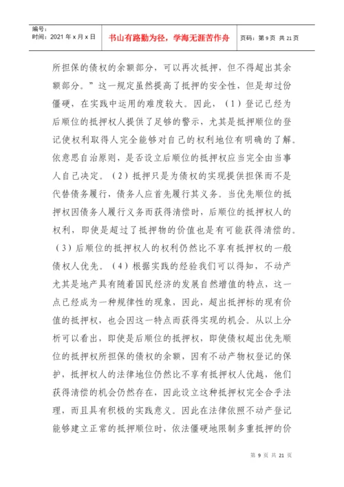 试论物权登记制度(毕业论文).docx
