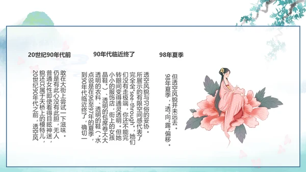 中国传统服饰历史演变过程汉服PPT模板