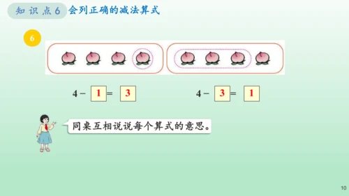 （教材习题剖析）《练习五》一年级数学上册+人教版课件(共13张PPT)
