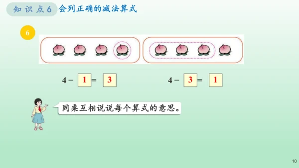 （教材习题剖析）《练习五》一年级数学上册+人教版课件(共13张PPT)