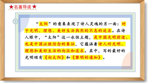 2023-2024学年九年级语文上册同步精品课堂（统编版）第一单元 复习课件-(共33张PPT)