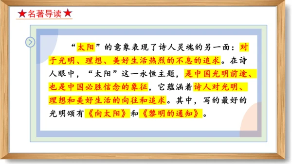 2023-2024学年九年级语文上册同步精品课堂（统编版）第一单元 复习课件-(共33张PPT)