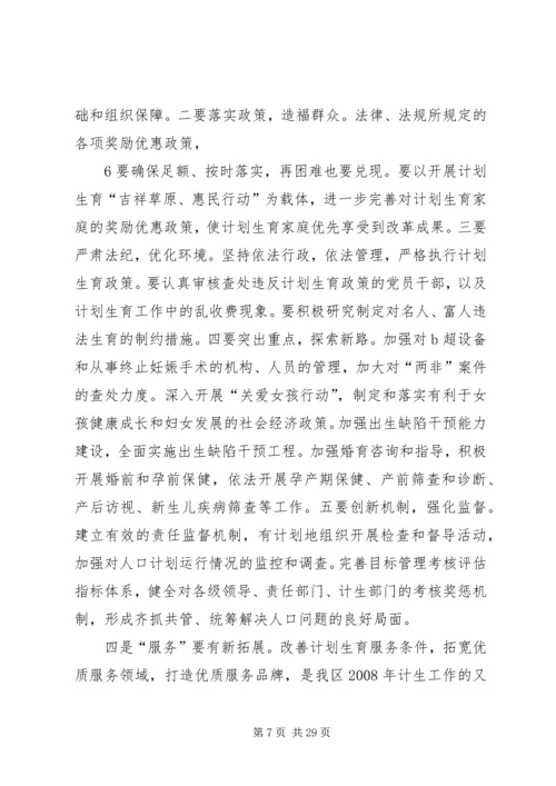 关于全区“经济大发展、社会共和谐”大学习大讨论会议精神的贯彻落实情况.docx