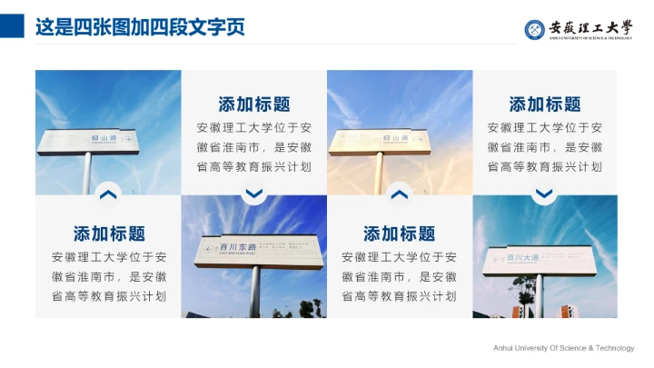 蓝色简约安徽理工大学专属学术汇报毕业答辩通用PPT模板