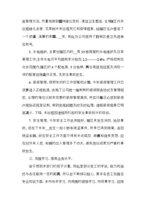 公司管理个人年度工作总结