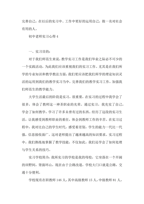 初中老师实习心得.docx