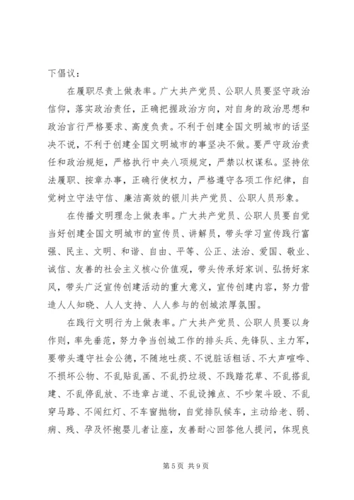 五篇文明城市建设倡议书精选范文.docx