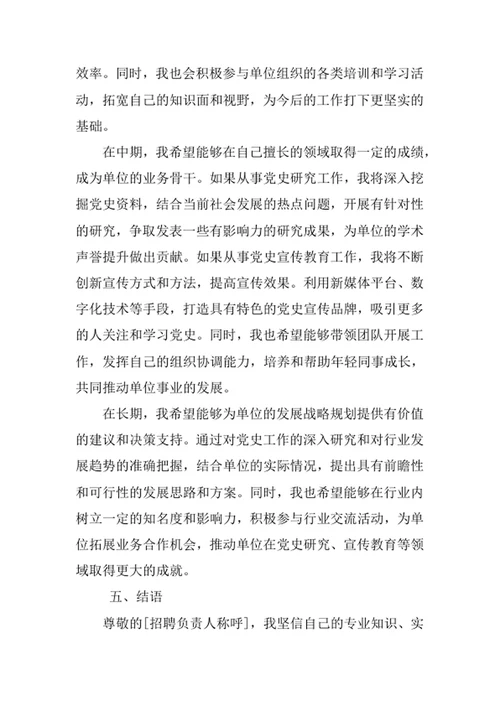 中国共产党历史专业求职自荐信