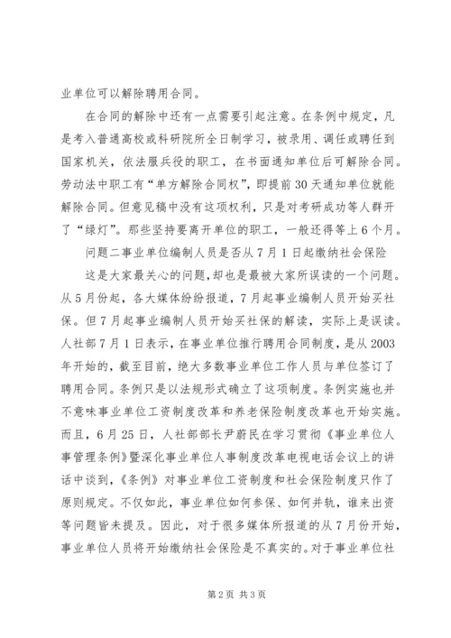 学习事业单位人事改革制度心得体会 (3).docx