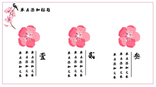 浪漫粉色古风桃花十里通用PPT模板
