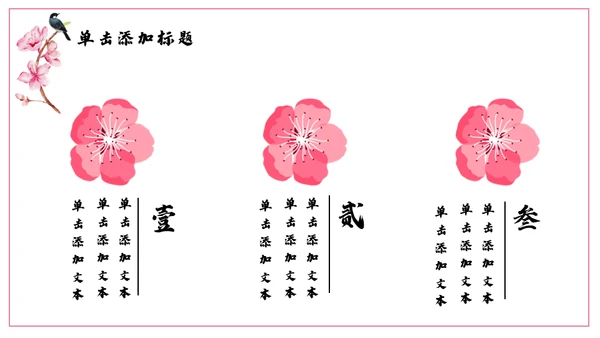 浪漫粉色古风桃花十里通用PPT模板
