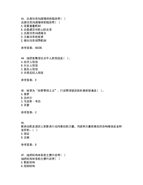 南开大学22春《组织理论》补考试题库答案参考8
