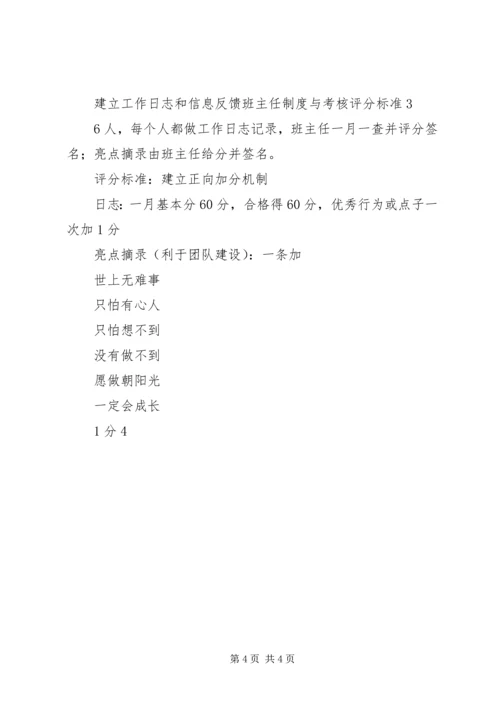 班委工作计划书 (4).docx