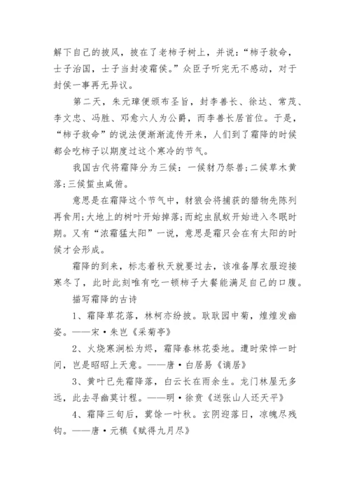 霜降的由来及故事_霜降的历史渊源.docx