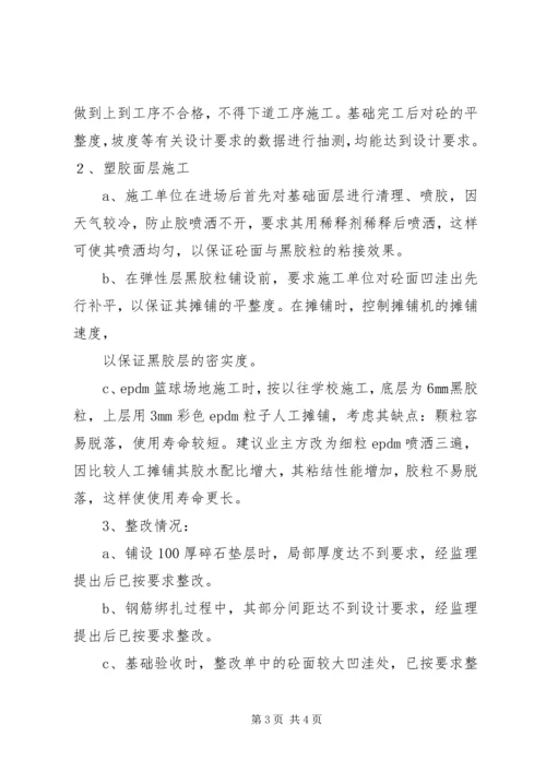 塑胶跑道质量评估报告 (2).docx