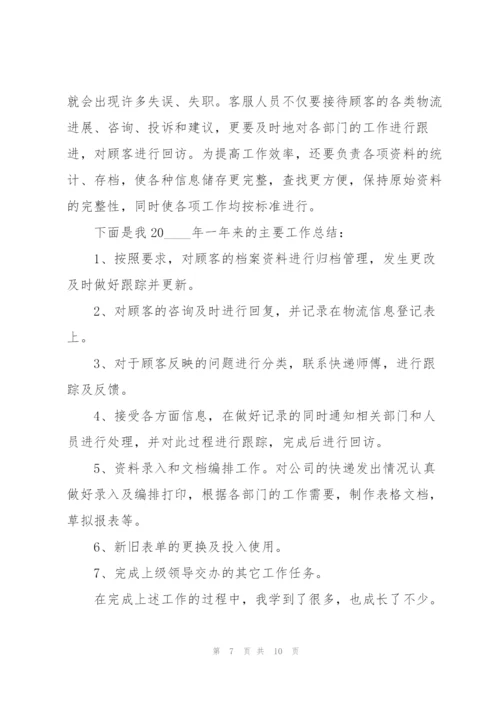 快递公司工作总结范本5篇.docx