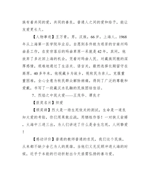 2016感动中国十大人物主要事迹及颁奖词.docx