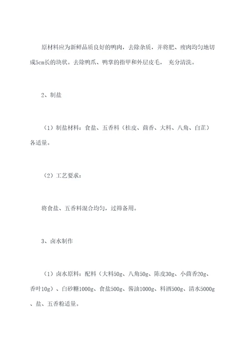 板鸭车间管理制度