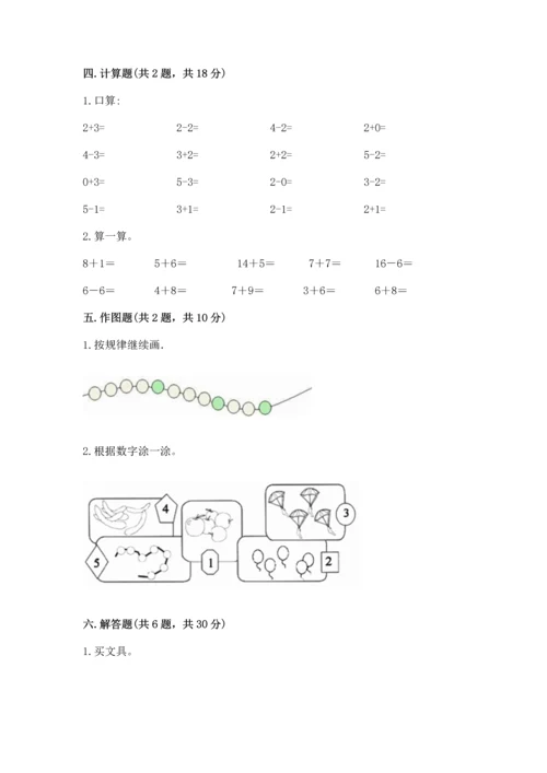 北师大版一年级上册数学期中测试卷附参考答案（能力提升）.docx