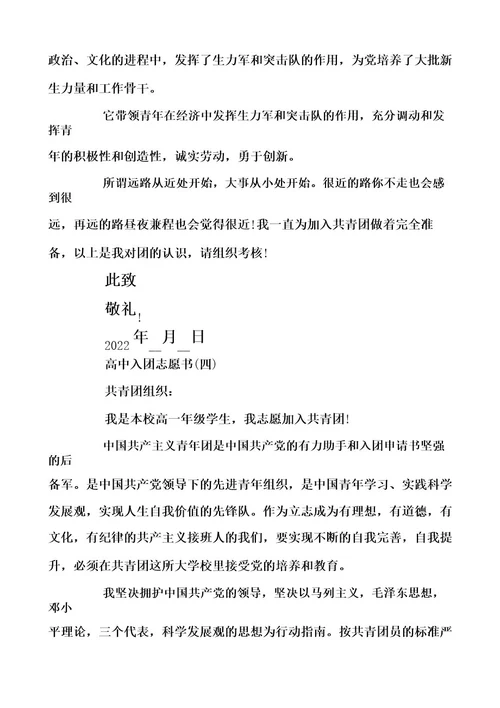 高中入团志愿书