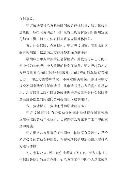 劳动合同中乙方的津贴补贴的发放标准和办法为怎样填写