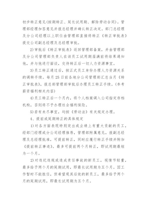 资源管理制度.docx