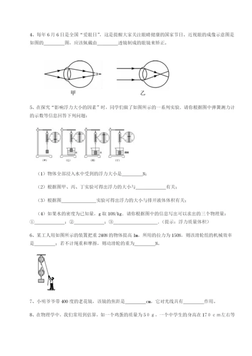 小卷练透重庆市江津田家炳中学物理八年级下册期末考试综合测评练习题（详解）.docx