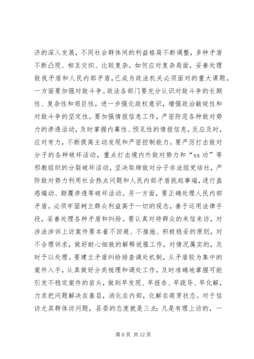 县委书记在全县政法工作会议上的讲话 (2).docx