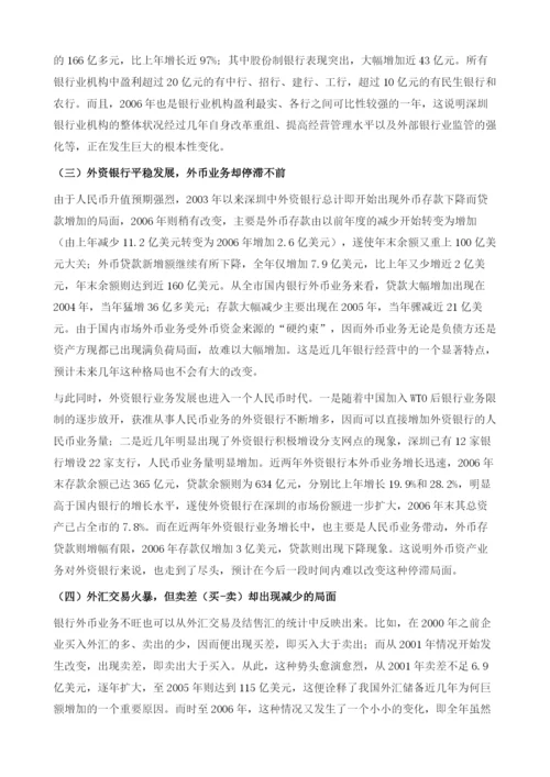 深圳金融形势分析与预测.docx