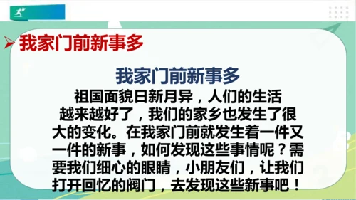 二年级道德与法治上册：第十六课家乡新变化 课件（共22张PPT）