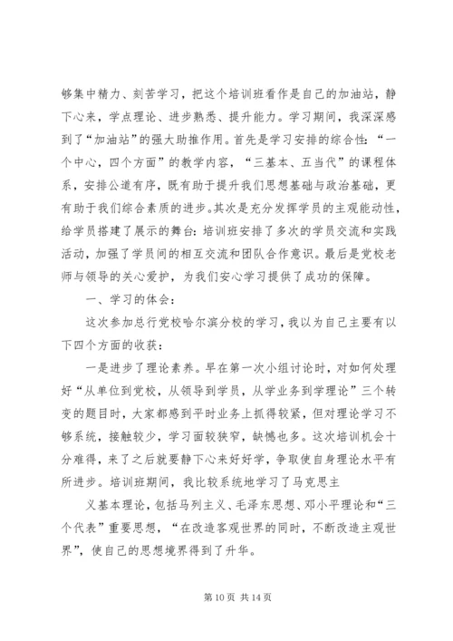 篇一：党校学习党性分析材料.docx