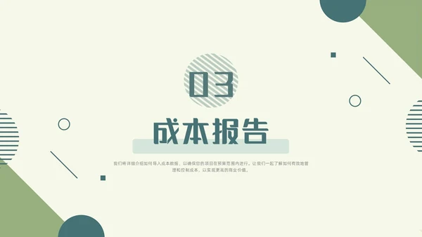 绿色清新简约商务成本分析公司培训PPT模板