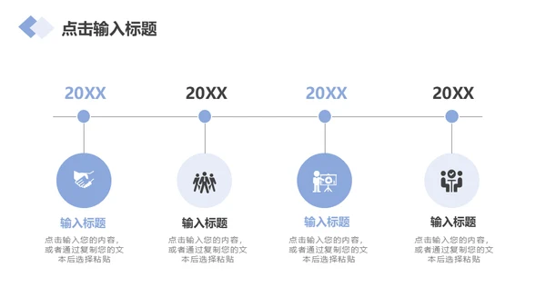 企业发展历程简介通用PPT模板