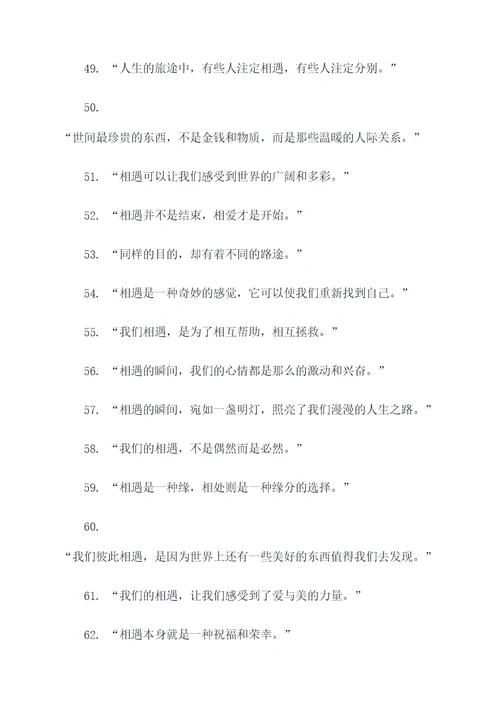 关于相遇名言名句