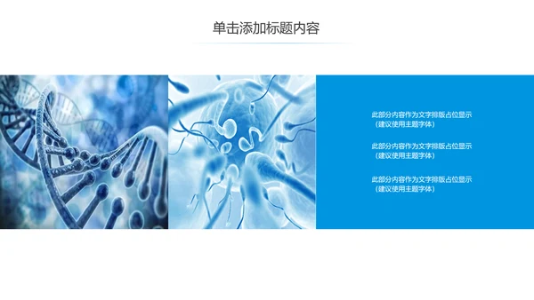 蓝色科技生物基因链化学医疗医学PPT模板