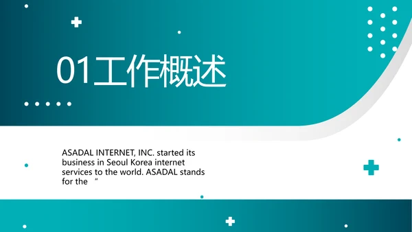 蓝色医疗护理科研工作总结动态PPT模板