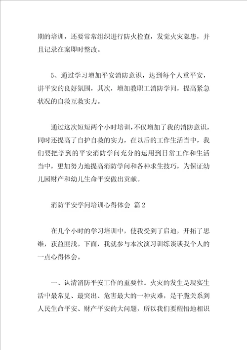 消防安全知识培训心得体会