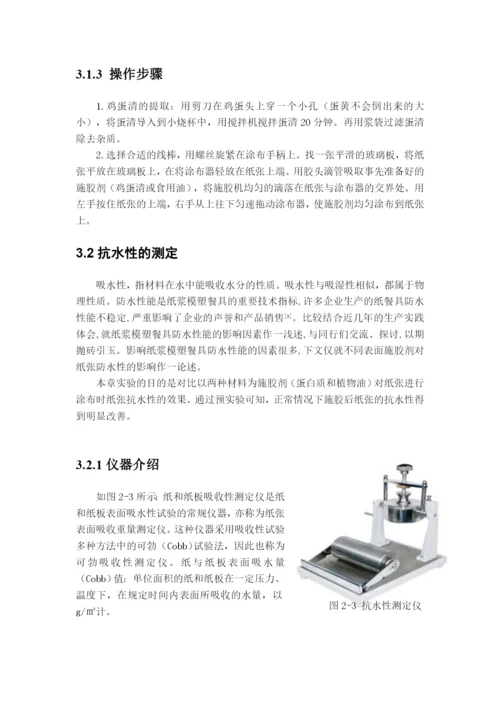 应用统计论文-植物油和蛋清对纸张抗水性的影响.docx