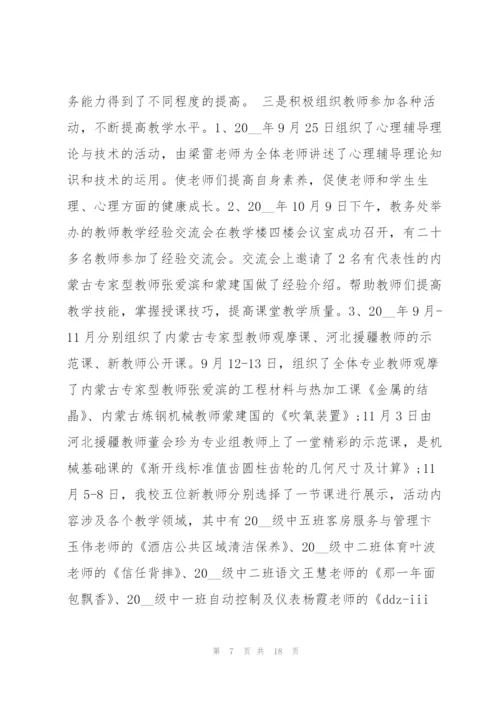 教师堂堂清工作总结4篇.docx