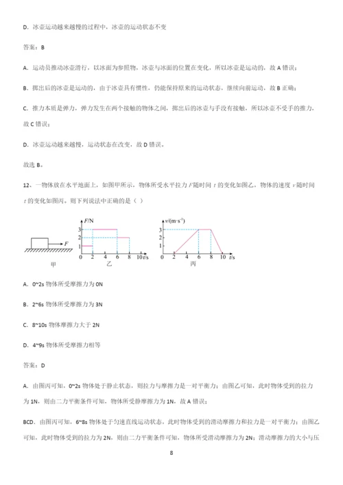 2023人教版初中物理八年级物理下册第九章压强典型例题.docx