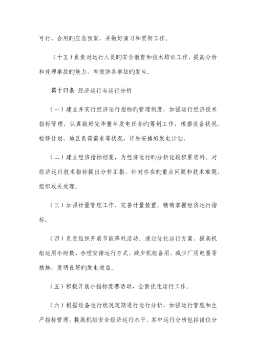 共和正泰光伏电站运行管理制度.docx