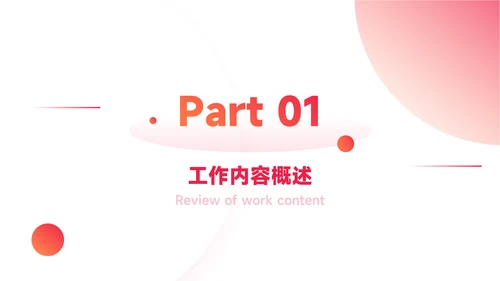 红色渐变前沿年终总结汇报PPT模板