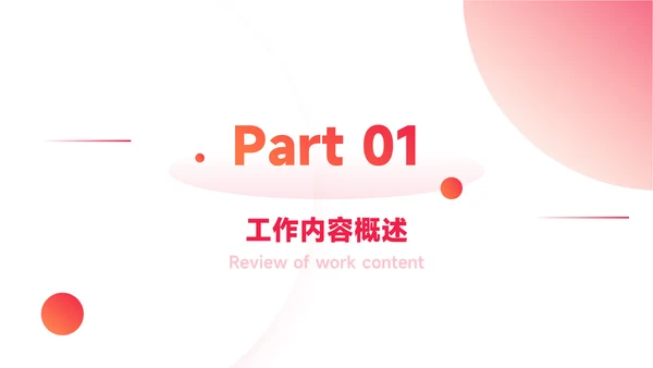 红色渐变前沿年终总结汇报PPT模板